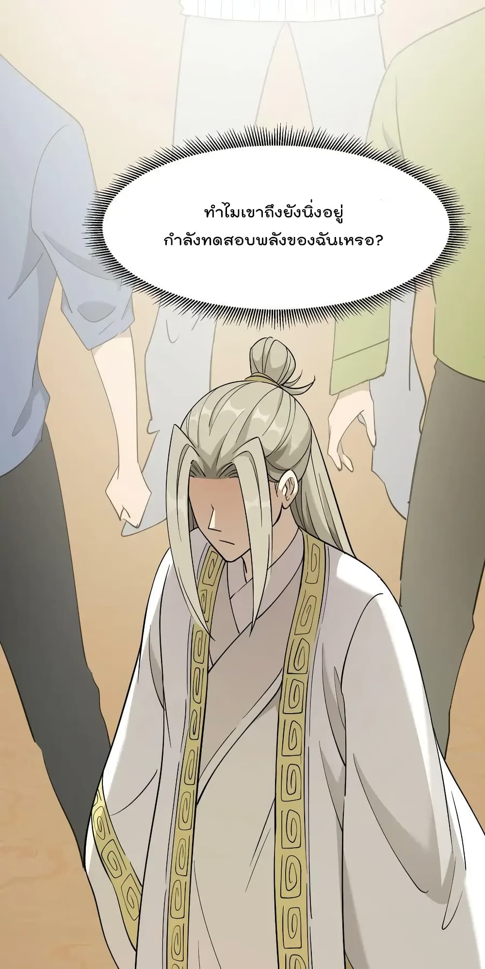 I Am Invincible After Going Down the Mountain ตอนที่ 33 (39)